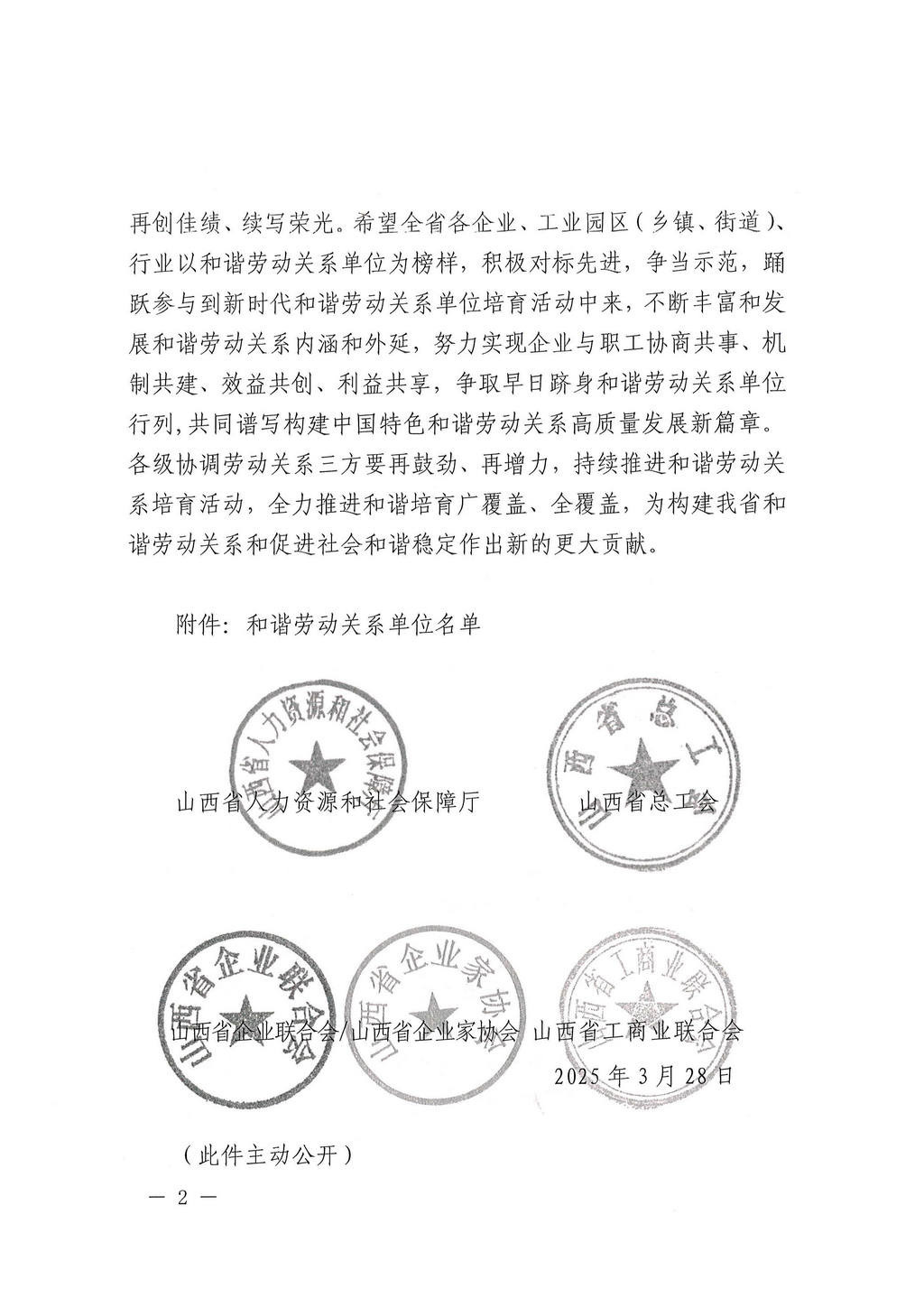 山西省和諧勞動(dòng)關(guān)系企業(yè)_頁(yè)面_02 山西省和諧勞動(dòng)關(guān)系企業(yè)_頁(yè)面_02